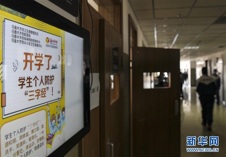 （圖文互動）（2）“早”安同學，“早”安老師！——新疆初高中畢業(yè)班復課一周回訪見聞