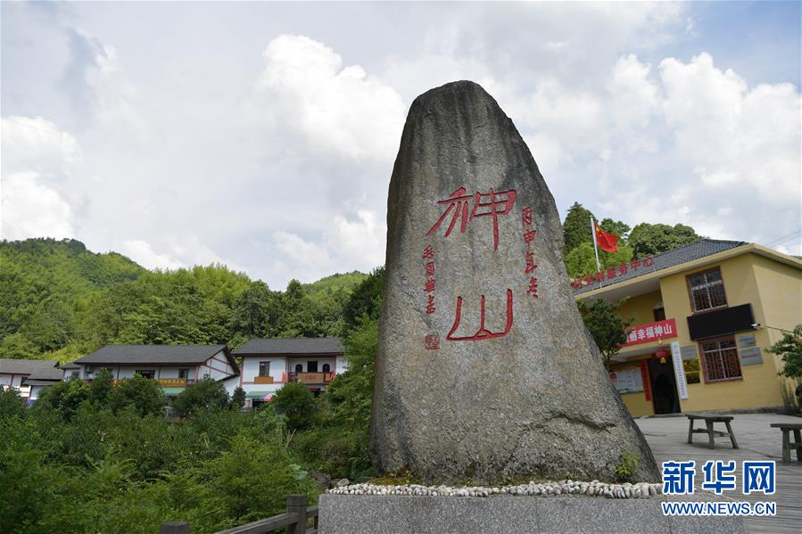 （新華全媒頭條·走向我們的小康生活·圖文互動(dòng)）神山村“神奇”何在？——井岡山深處覓答案