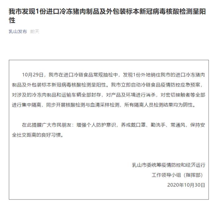 外包裝核酸檢測陽性豬肉流入？山東多地連發(fā)通告