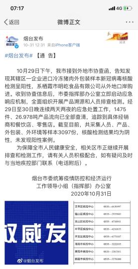 煙臺市采集人員、產(chǎn)品、外包裝、外環(huán)境等樣本3097份，核酸檢測結(jié)果均為陰性，未發(fā)現(xiàn)陽性案例?！【W(wǎng)頁截圖 攝