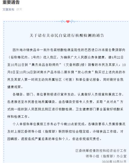“文登發(fā)布”消息稱，外地冷鏈食品中一批外包裝核酸檢測呈陽性的巴西進口冷凍豬去骨頸部肉流入文登區(qū)?！【W(wǎng)頁截圖 攝