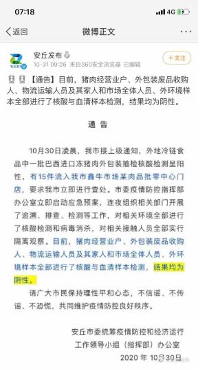 “安丘發(fā)布”稱，外地冷鏈食品中一批巴西進口凍豬肉外包裝抽檢核酸檢測呈陽性，有15件流入安丘市鑫牛市場某肉品批零中心門店。　網(wǎng)頁截圖 攝