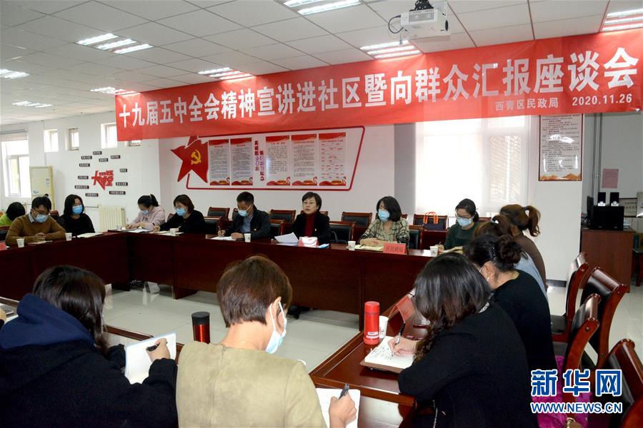 （五中全會精神在基層·圖文互動）（2）天津、福建、廣東、云南等地創(chuàng)新形式讓黨的十九屆五中全會精神“飛入尋常百姓家”