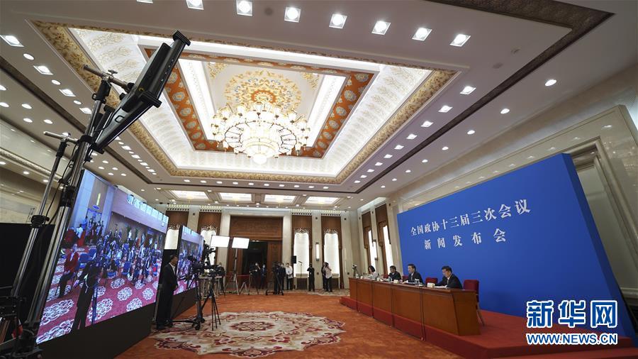 （兩會·XHDW）（7）全國政協十三屆三次會議舉行新聞發(fā)布會