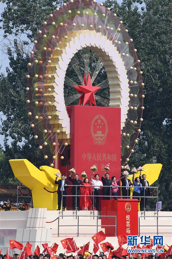 （國慶70周年·慶祝大會(huì)）慶祝中華人民共和國成立70周年大會(huì)在京隆重舉行