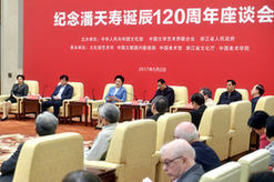 紀(jì)念潘天壽誕辰120周年座談會(huì)舉行 劉延?xùn)|出席并講話(huà)