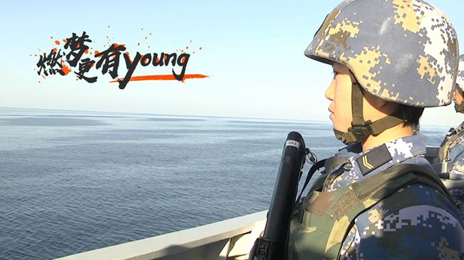 燃夢，更有young