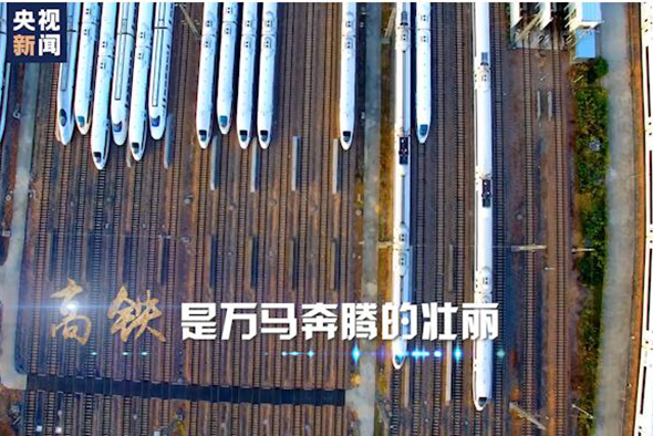 2020：坐著高鐵看中國！