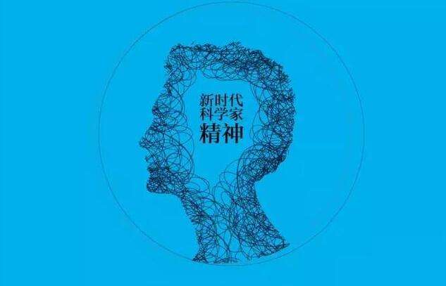 閃耀光芒！來聽他們心中的科學(xué)家精神