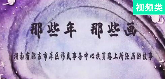 那些年，那些畫(huà)