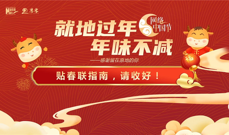MG動畫丨貼春聯指南，請收好！