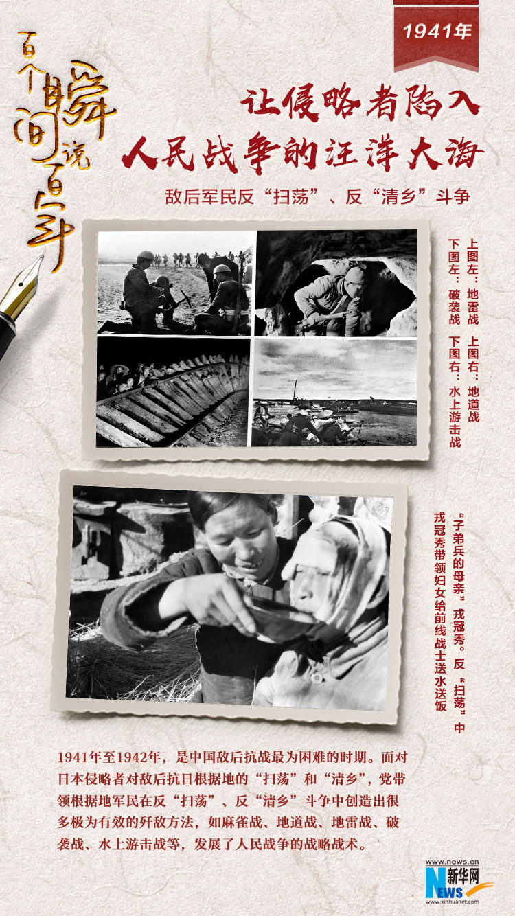 1941，讓侵略者陷入人民戰(zhàn)爭的汪洋大海