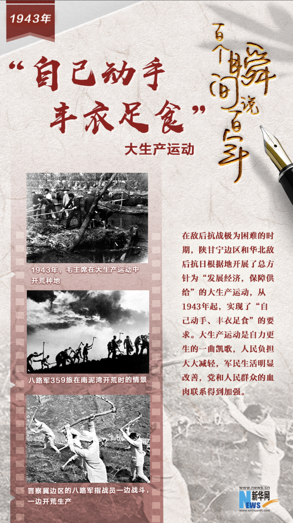 1943，“自己動手，豐衣足食”