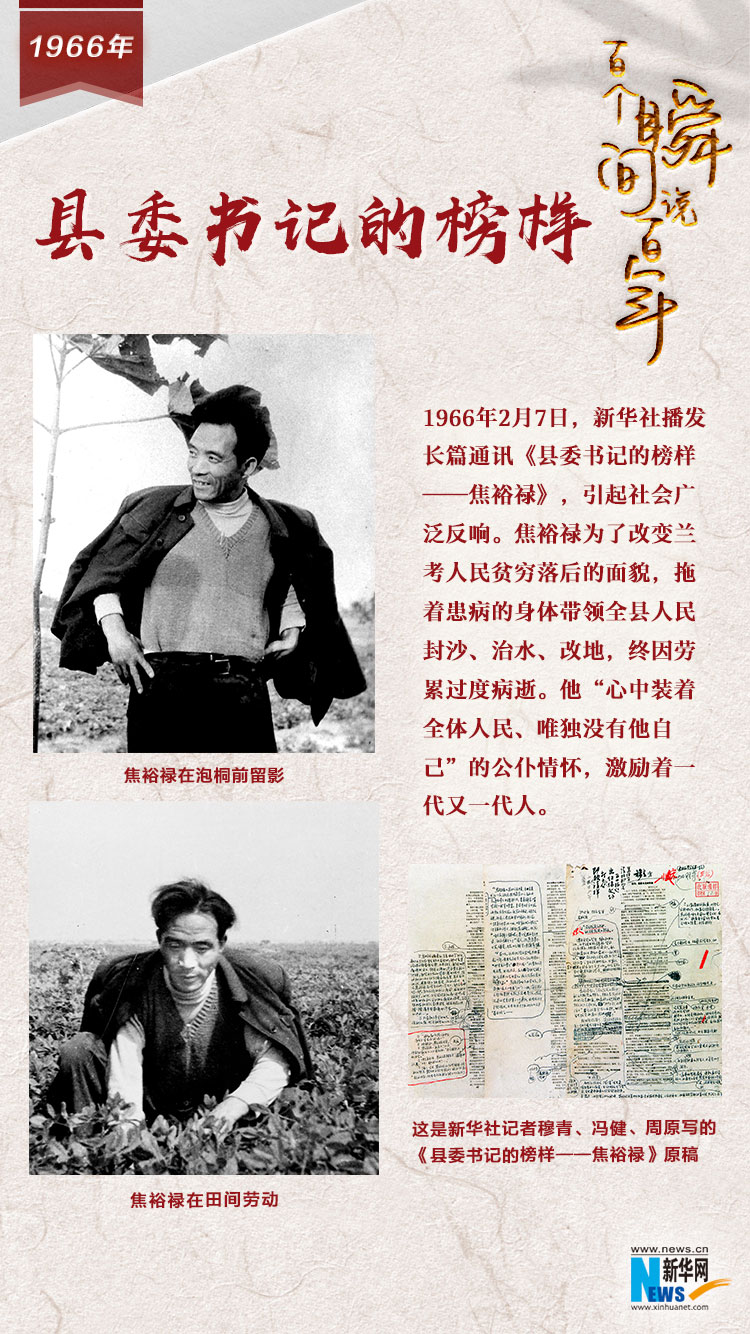 1966，縣委書記的榜樣