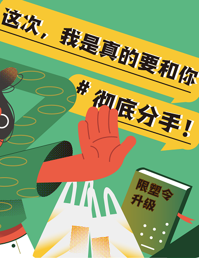 這次，我是真的要和你徹底“分手”！