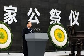 中共中央、國(guó)務(wù)院在南京舉行2015年南京大屠殺死難者國(guó)家公祭儀式