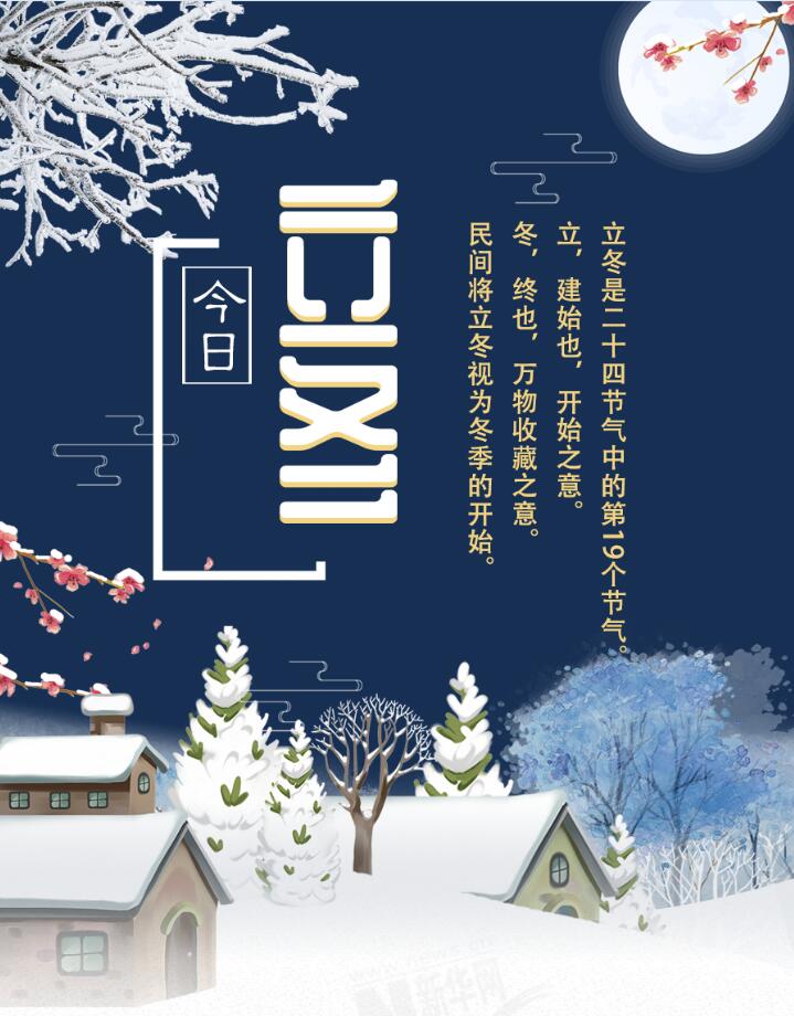 【圖解】今日立冬|迎冬、補(bǔ)冬、吃餃子 這份趣玩攻略請(qǐng)收下
