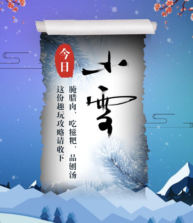 今日小雪|腌臘肉、吃糍粑、品刨湯 這份趣玩攻略請(qǐng)收下