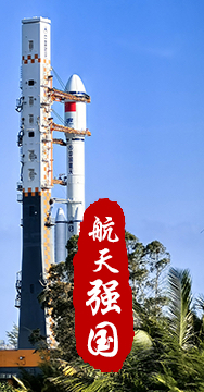 探索浩瀚宇宙，發(fā)展航天事業(yè)，建設(shè)航天強(qiáng)國，是我們不懈追求的航天夢。