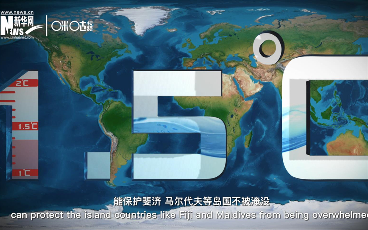 1.5攝氏度的溫控目標(biāo)，能保護(hù)斐濟(jì)、馬爾代夫等島國不被淹沒