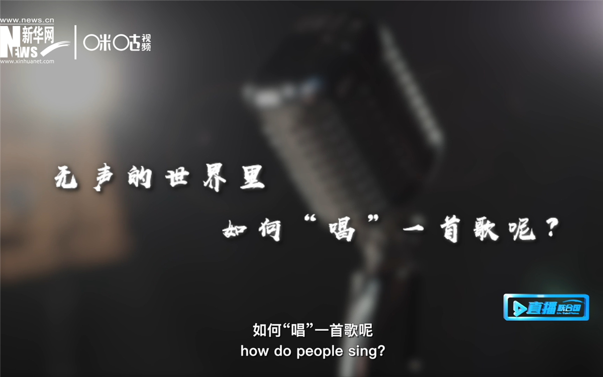 在無聲的世界里，一位藝術家“唱”出了自己的故事
