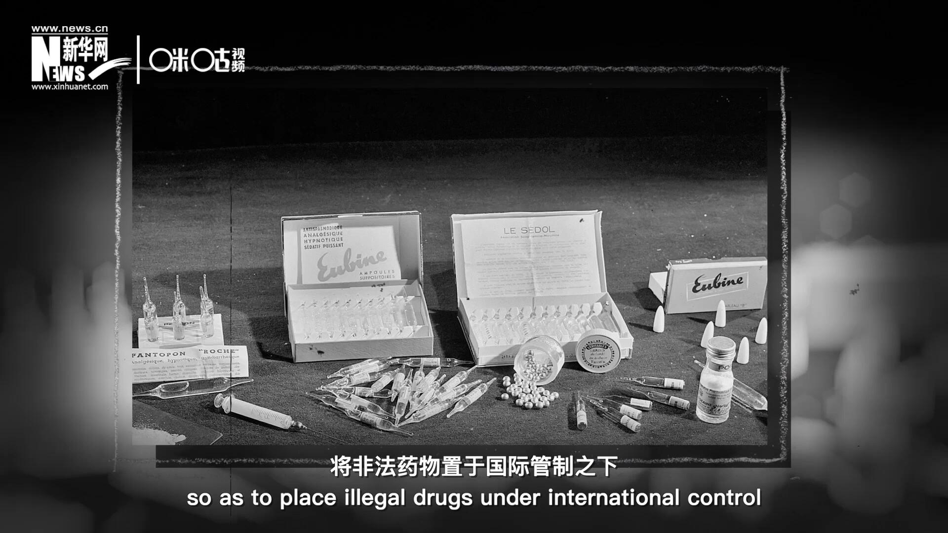 1946年 ，聯(lián)合國簽訂了關(guān)于麻醉品管制的議定書，成立了麻醉藥品委員會(huì)，將非法藥物置于國際管制之下。
