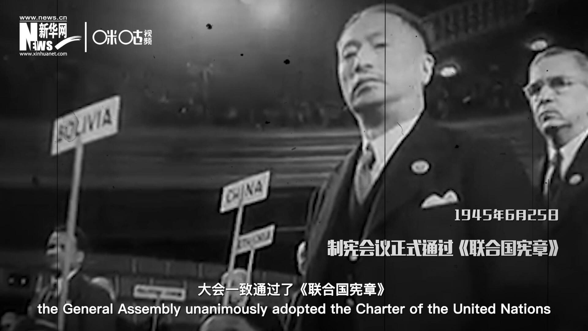 經(jīng)過兩個(gè)月激烈討論和逐項(xiàng)投票，1945年6月25日，大會(huì)一致通過了《聯(lián)合國憲章》