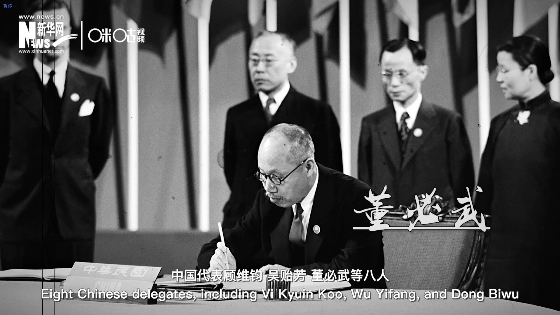 1945年6月26日，在《聯(lián)合國憲章》簽字儀式上，中國成為第一個(gè)簽字的國家