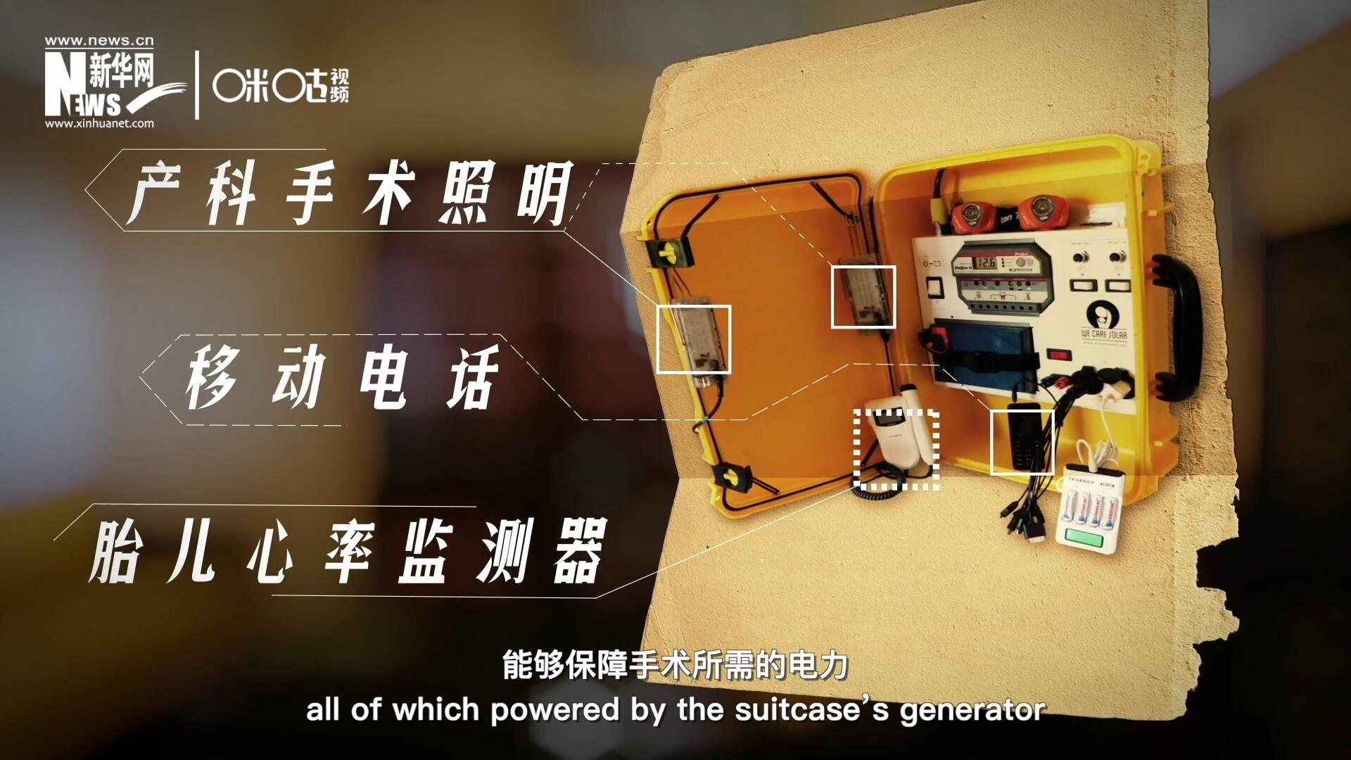 他們?cè)O(shè)計(jì)的“便攜式太陽能發(fā)電手提箱”，是一個(gè)輕便又經(jīng)濟(jì)實(shí)惠的太陽能貯存器。