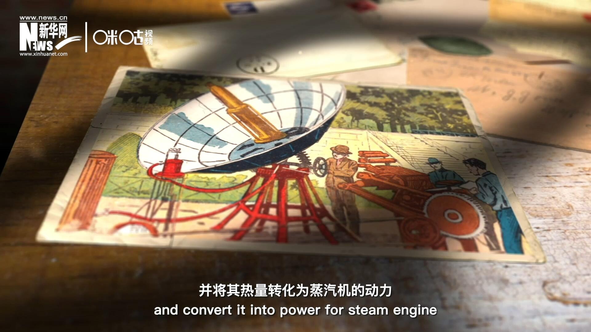 1866年，法國數(shù)學(xué)老師奧古斯丁·伯納德·摩夏開發(fā)出世界上第一個(gè)拋物面太陽能收集器。