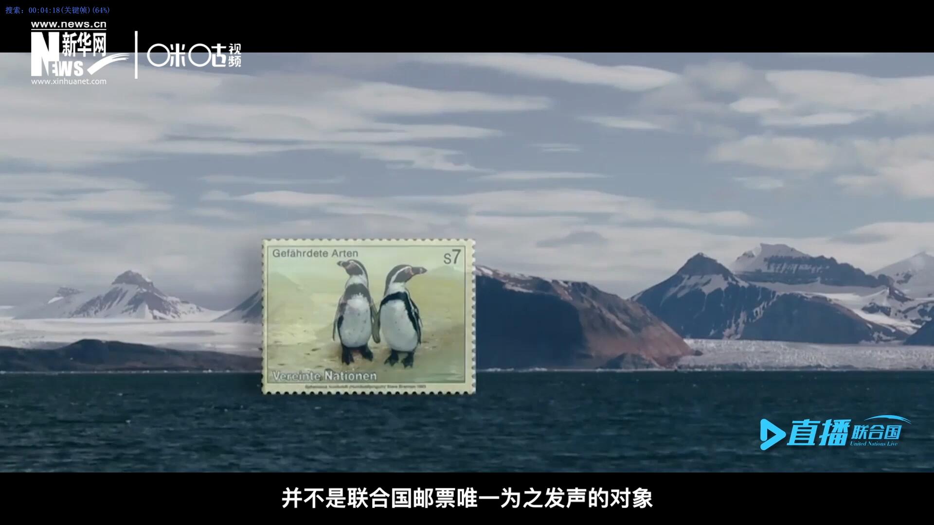 瀕危動植物并不是聯(lián)合國郵票唯一為之發(fā)聲的對象，盡管設計團隊只有兩個人，他們依舊將目光放得遠大。