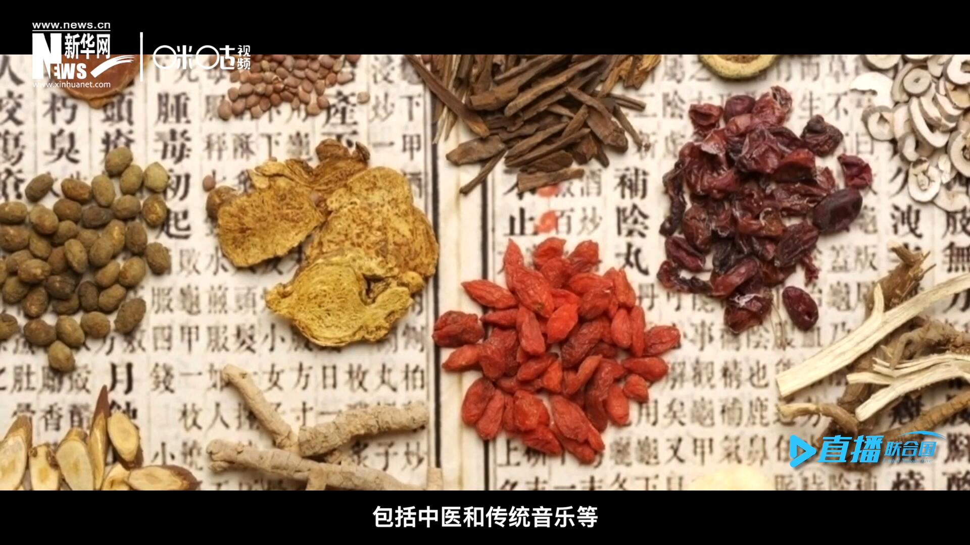 中國擁有的非遺資源種類極其豐富，包括中醫(yī)和傳統(tǒng)音樂等，這些都得到了很好的保護(hù)和傳播。