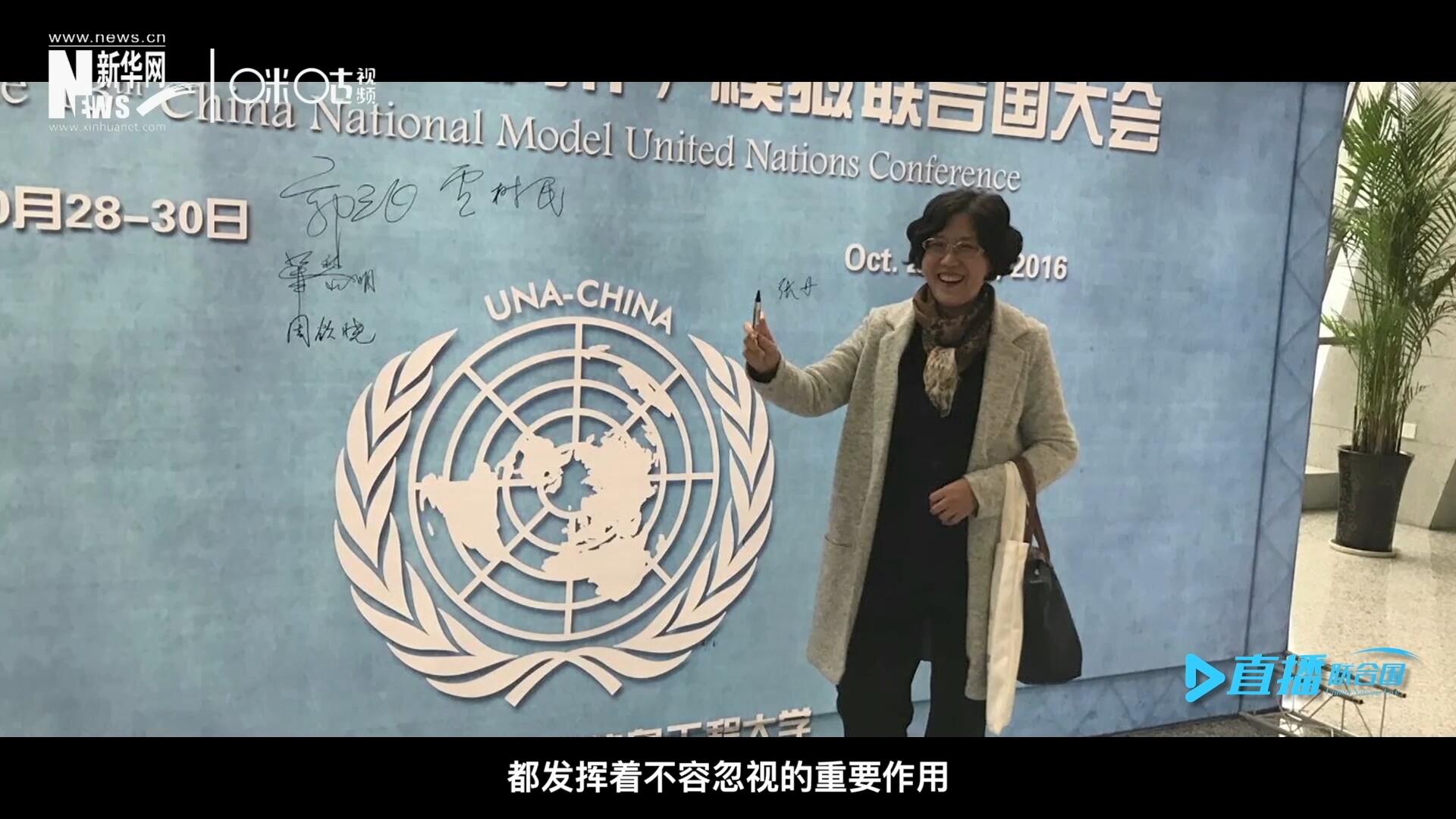 中國聯(lián)合國協(xié)會，是中國唯一一家以推動實現(xiàn)聯(lián)合國憲章宗旨和原則為宗旨的全國性非政府組織。