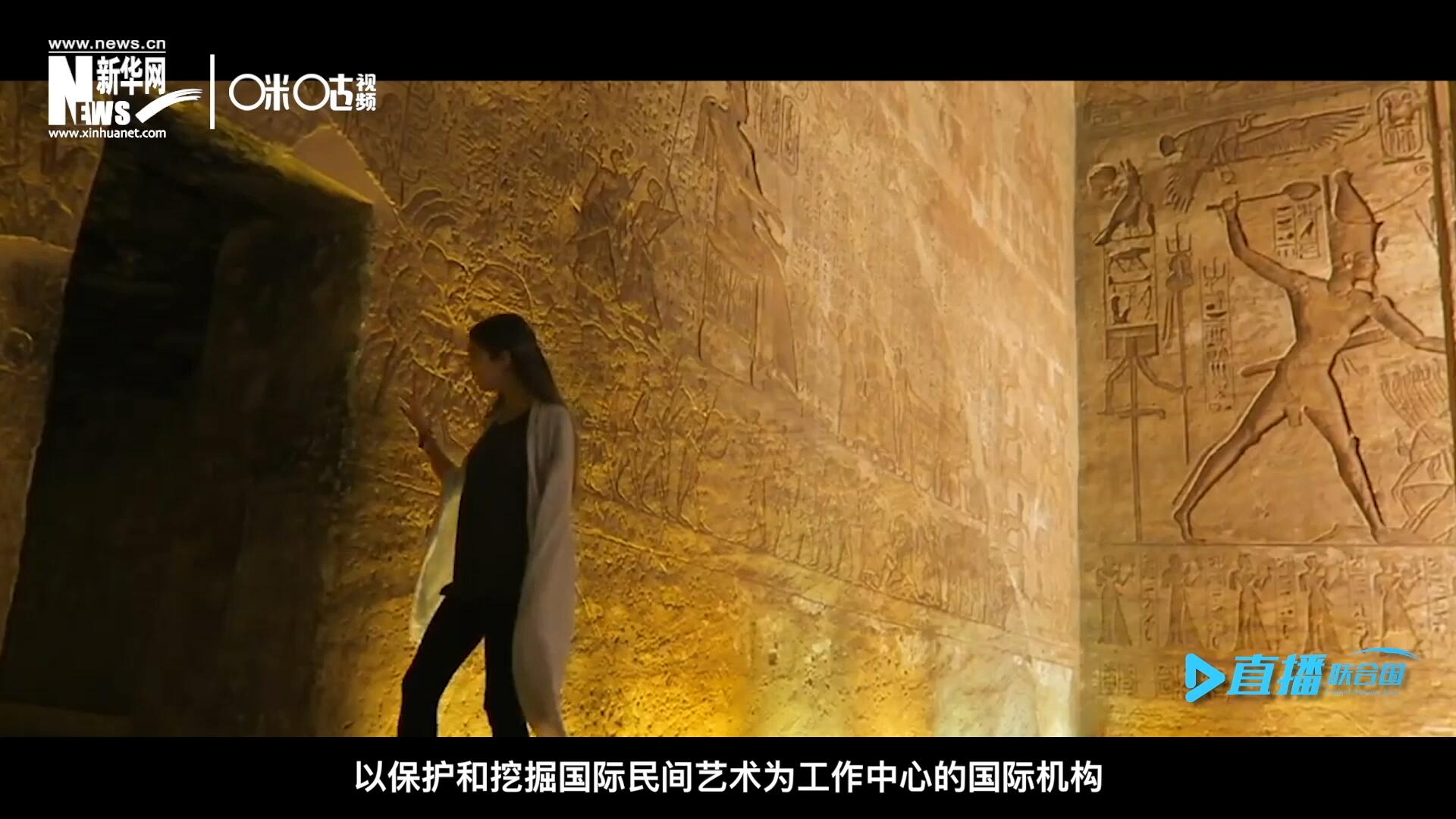 “機構(gòu)的宗旨就是來牽線搭橋。因為費孝通先生說過一句話，各美其美，美人之美，美美與共，天下大同，像藝術(shù)尤其是民間的藝術(shù)它可以跨越國界。”