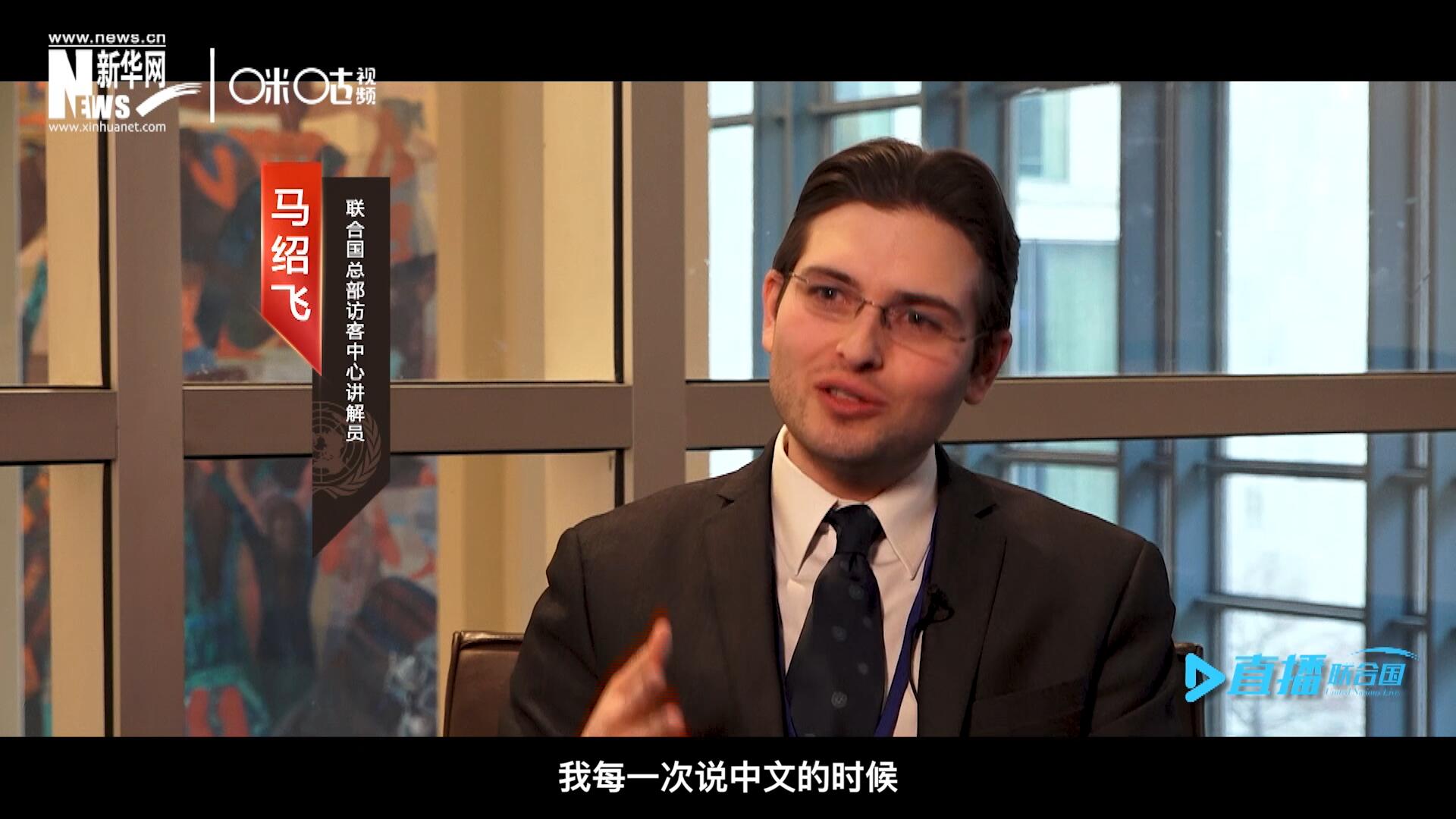 “我每一次說中文的時(shí)候，游客都會(huì)有非常大的反應(yīng)，很奇怪的反應(yīng)，大家都非常吃驚。”