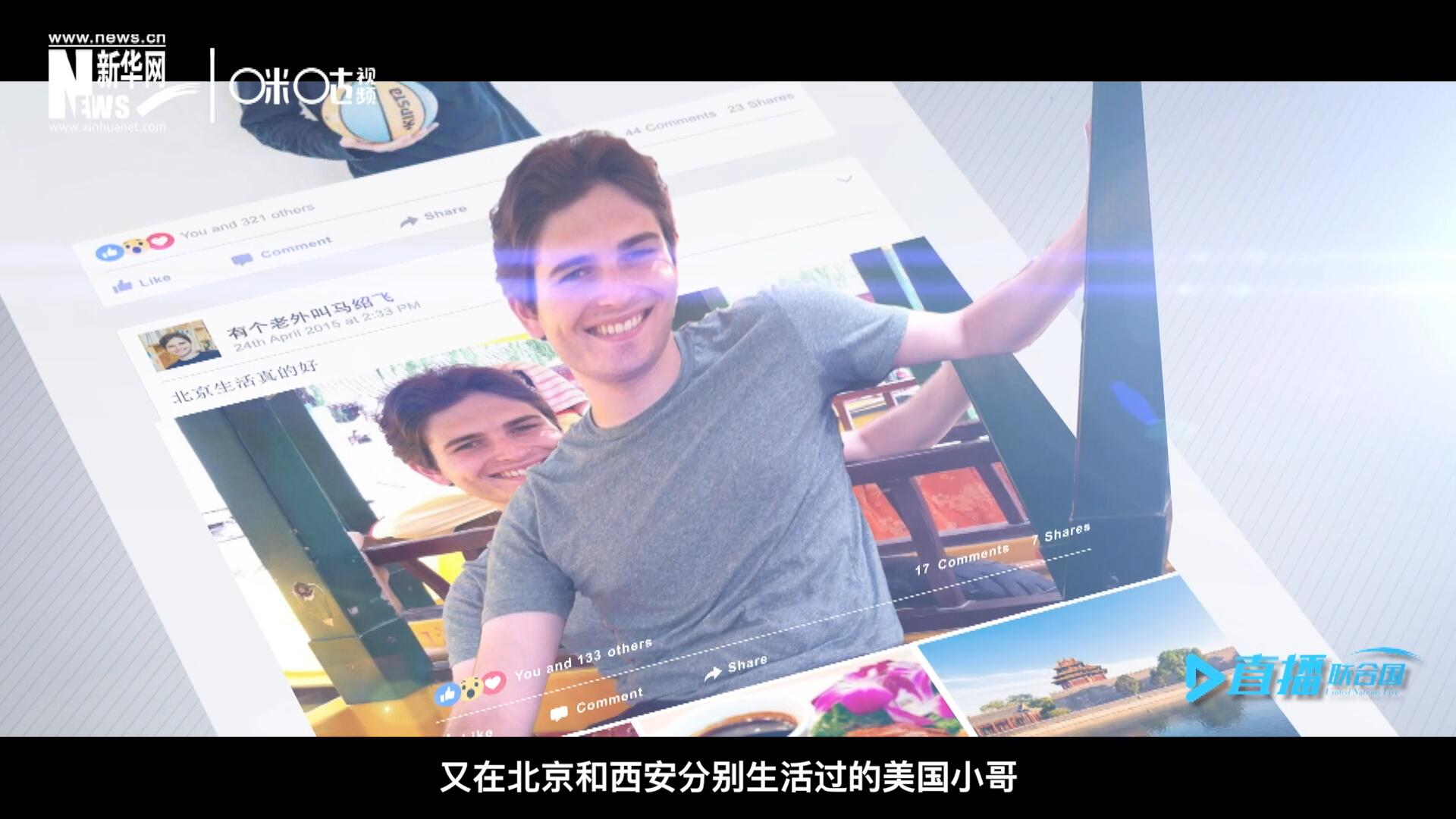 談及中文，這位大學(xué)才開始學(xué)習(xí)中文、又在北京和西安分別生活過的美國小哥，有著很多自己獨(dú)到的見解。