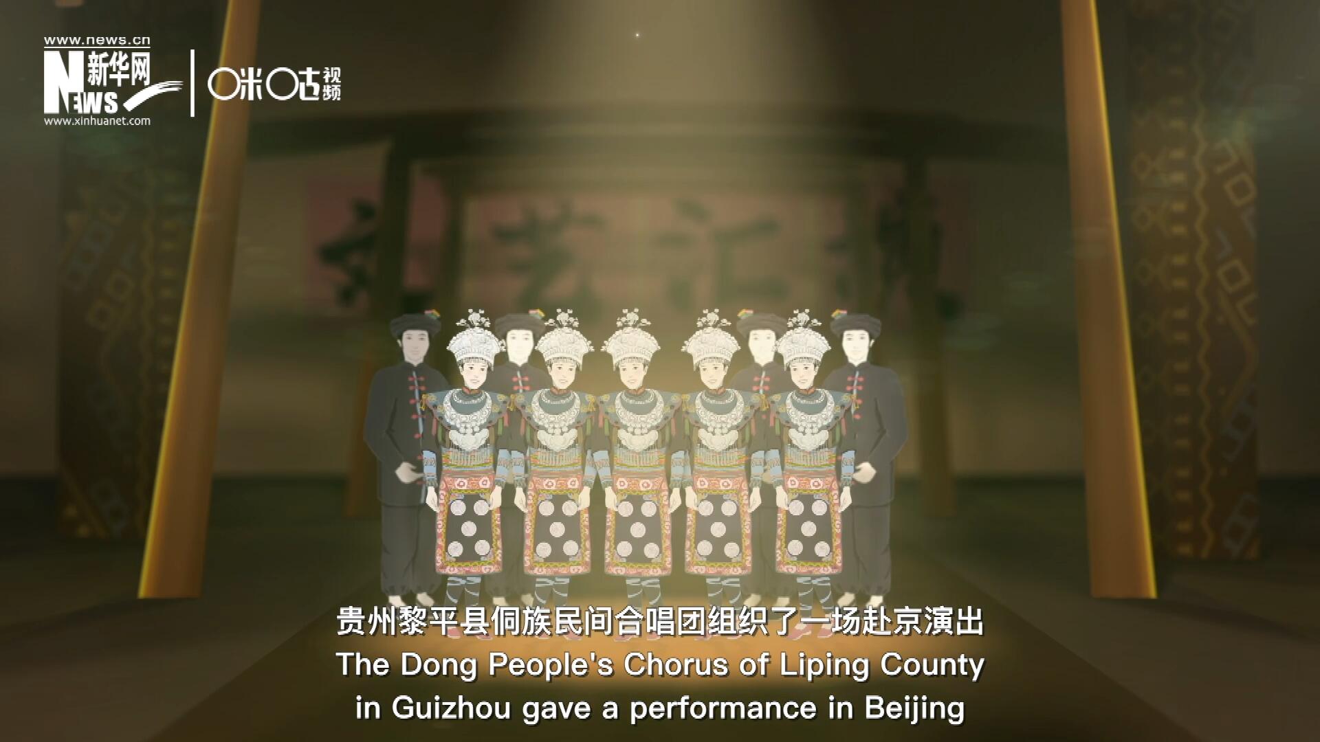 直到1959年10月，貴州黎平縣侗族民間合唱團(tuán)組織了一場(chǎng)赴京演出 ，侗族大歌才邁出了走出深山的第一步，在首都的舞臺(tái)一炮而紅。