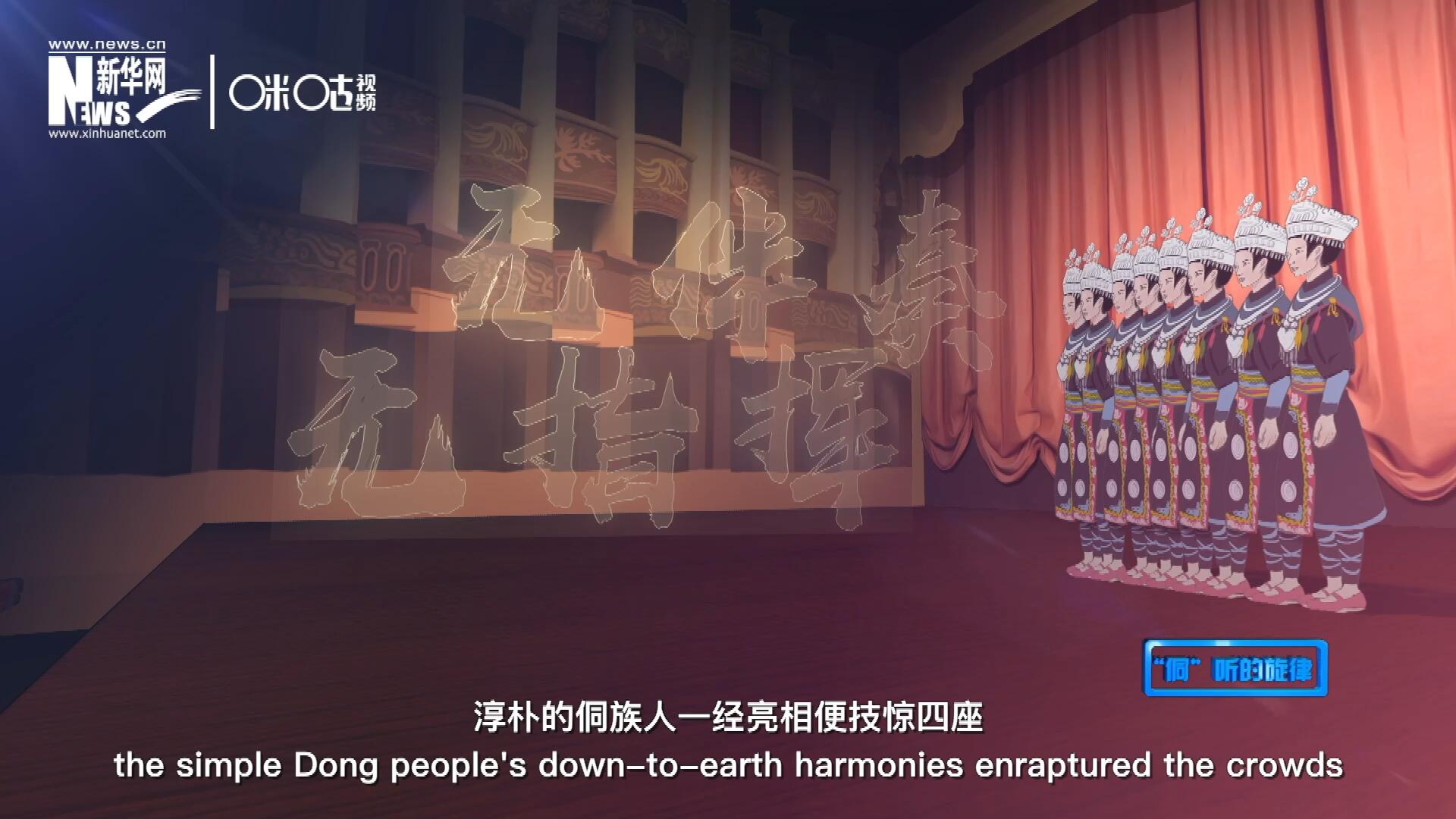 沒有伴奏、不需要指揮，淳樸的侗族人一經(jīng)亮相便技驚四座，就連素以藝術(shù)欣賞水平而聞名于世的巴黎觀眾都為之傾倒。