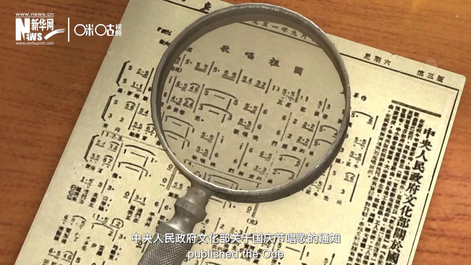 1951年9月15日，《人民日?qǐng)?bào)》發(fā)表了“中央人民政府文化部關(guān)于國(guó)慶節(jié)唱歌的通知”，并在同版發(fā)表了《歌唱祖國(guó)》的歌譜。