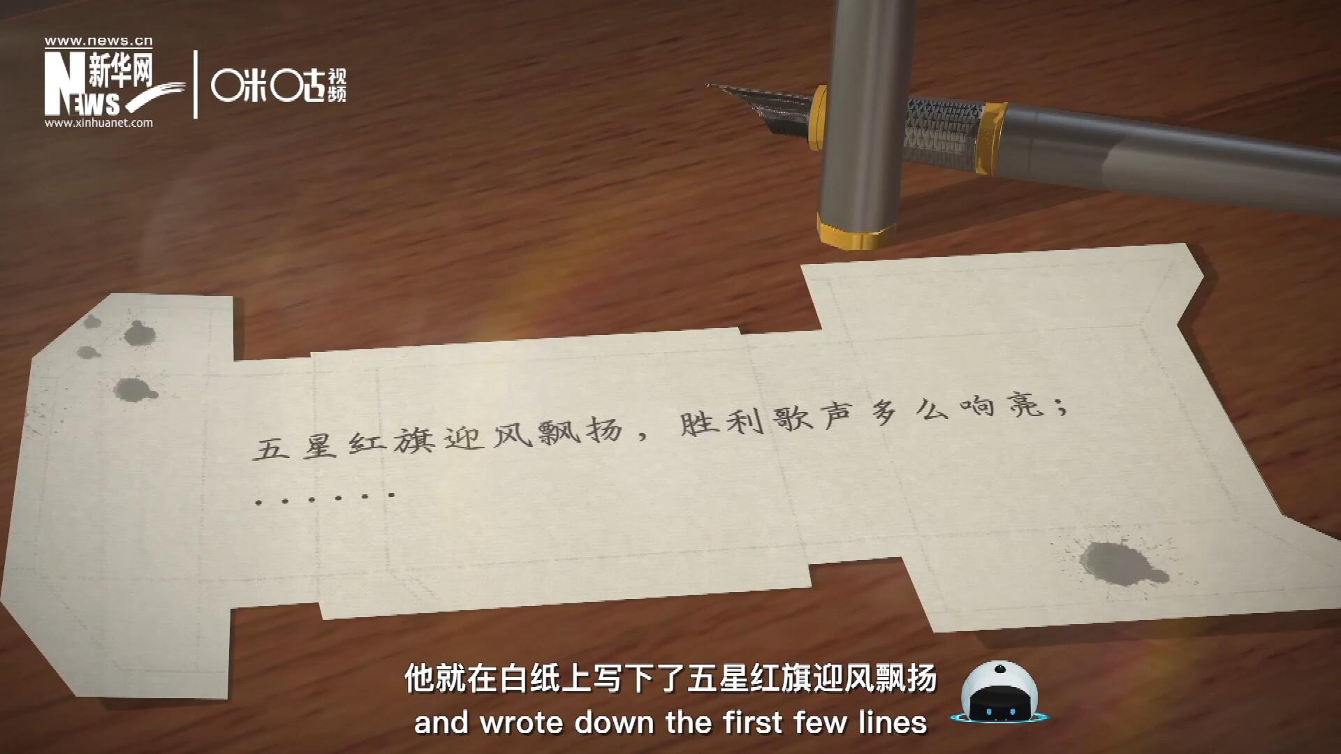 王莘在香煙盒的背面寫下了“五星紅旗迎風(fēng)飄揚(yáng)”幾句歌詞。