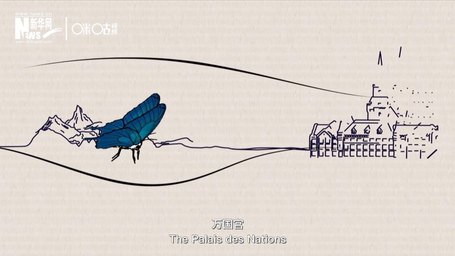 萬國宮，坐落于瑞士日內(nèi)瓦東北郊的萊芒湖畔。這里是聯(lián)合國前身“國際聯(lián)盟”的所在地，也是聯(lián)合國如今的歐洲總部。1954年，一段來自中國的浪漫旋律曾在這里響起。