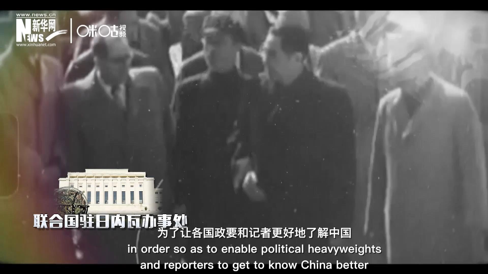 1954年，日內(nèi)瓦會議召開，周恩來總理率團(tuán)出席。這是新中國第一次以聯(lián)合國五大常任理事國之一的身份和地位，登上了世界歷史的舞臺。