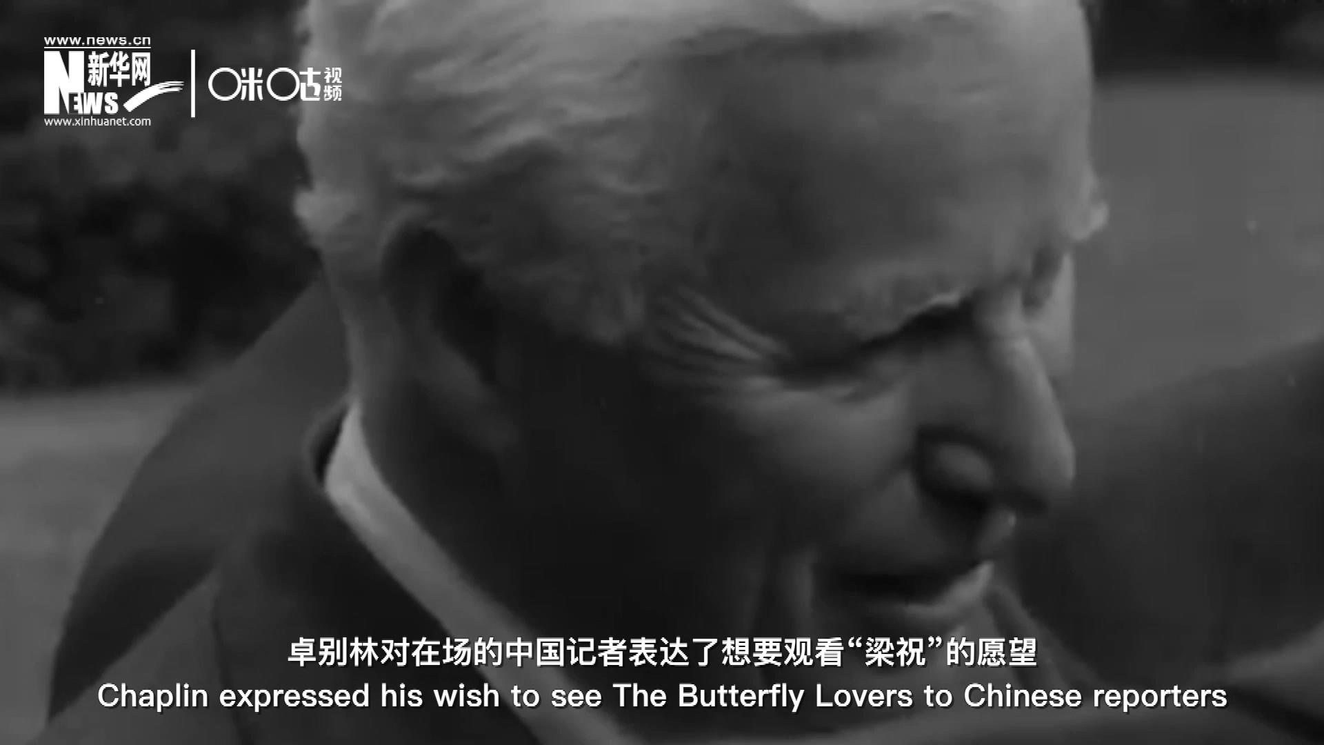 日內(nèi)瓦會議召開期間，國際和平獎恰好來到卓別林在瑞士的家中為他頒獎。儀式上，卓別林對在場的中國記者表達(dá)了想要觀看“梁祝”的愿望。