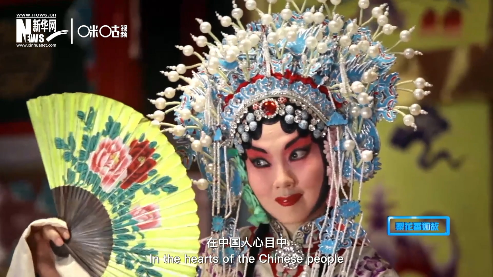 在中國人心目中，京劇是當(dāng)之無愧的國粹；而在外國朋友看來，它則更像是一個(gè)極具東方美學(xué)的神秘夢境。