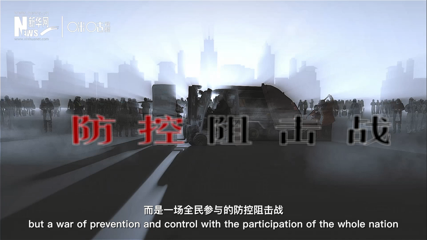 這不是一個(gè)人、或是一座城的戰(zhàn)斗，而是一場(chǎng)全民參與的防控阻擊戰(zhàn)。