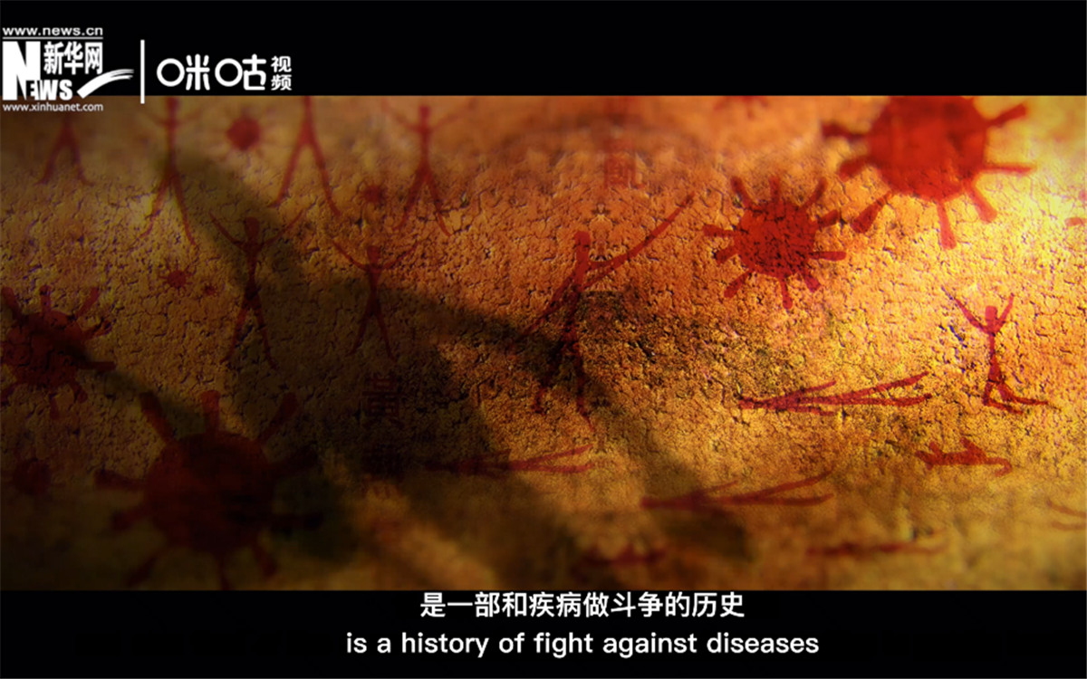 人類的發(fā)展史，是一部和疾病做斗爭的歷史。