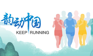 跑了這么久，還不知道自己的等級(jí)？新華網(wǎng)體育首款跑者服務(wù)類(lèi)小程序上線(xiàn)