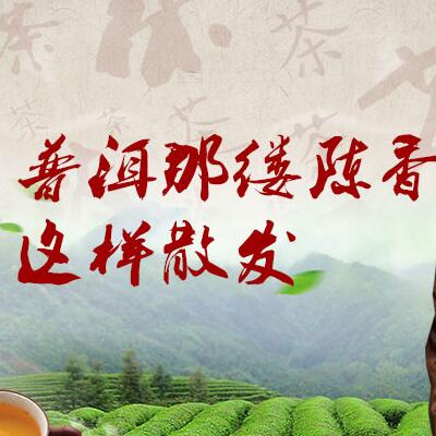 普洱那縷陳香，這樣散發(fā)