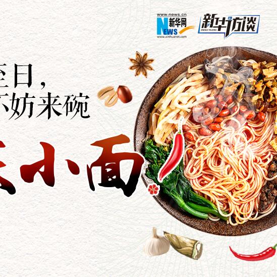 嘿，夏至日，不妨來碗重慶小面