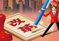 供給側(cè)改革如何按下“快進(jìn)鍵”？